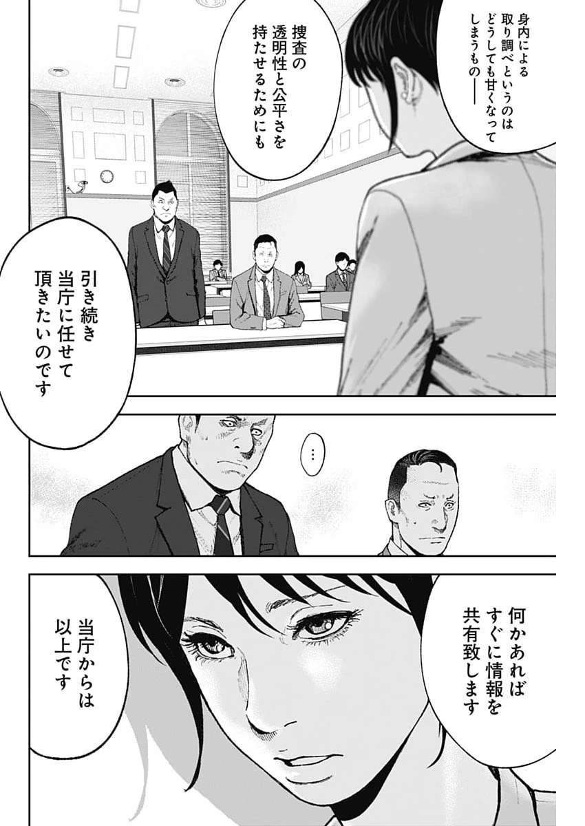 ハボウの轍〜公安調査庁調査官・土師空也〜 第46話 - 6