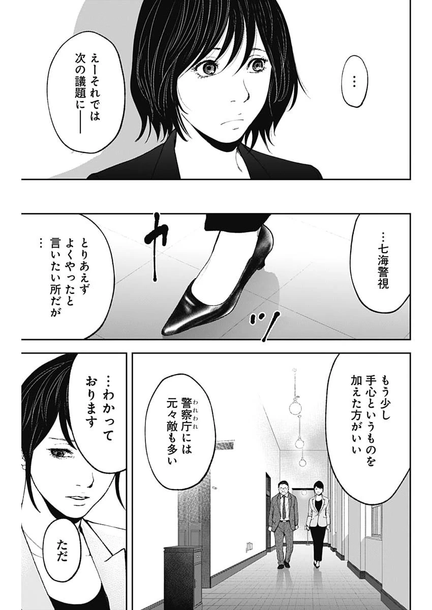 ハボウの轍〜公安調査庁調査官・土師空也〜 第46話 - 7