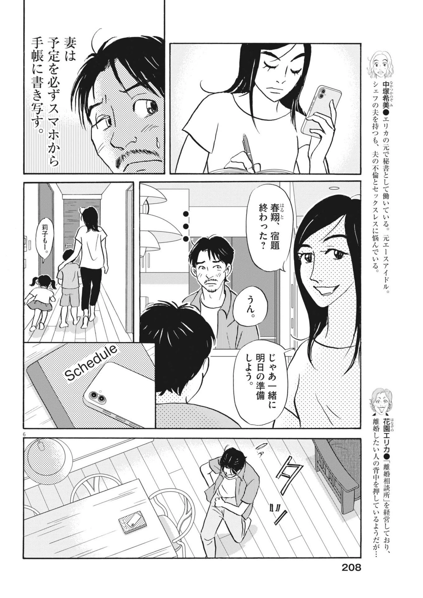 離婚したいアナタへ 第12話 - 6