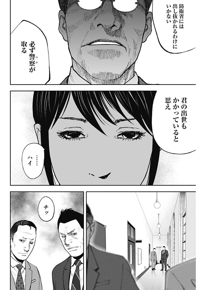 ハボウの轍〜公安調査庁調査官・土師空也〜 第46話 - 8