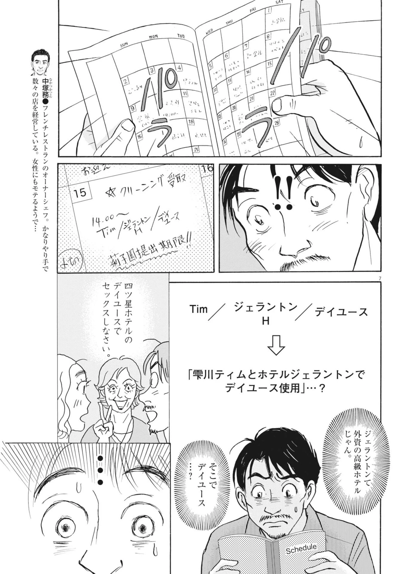 離婚したいアナタへ 第12話 - 7