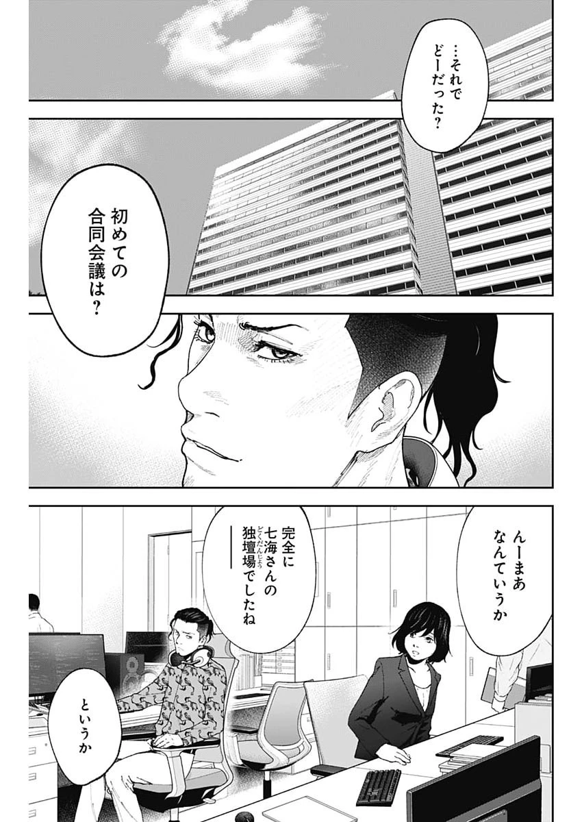 ハボウの轍〜公安調査庁調査官・土師空也〜 第46話 - 9