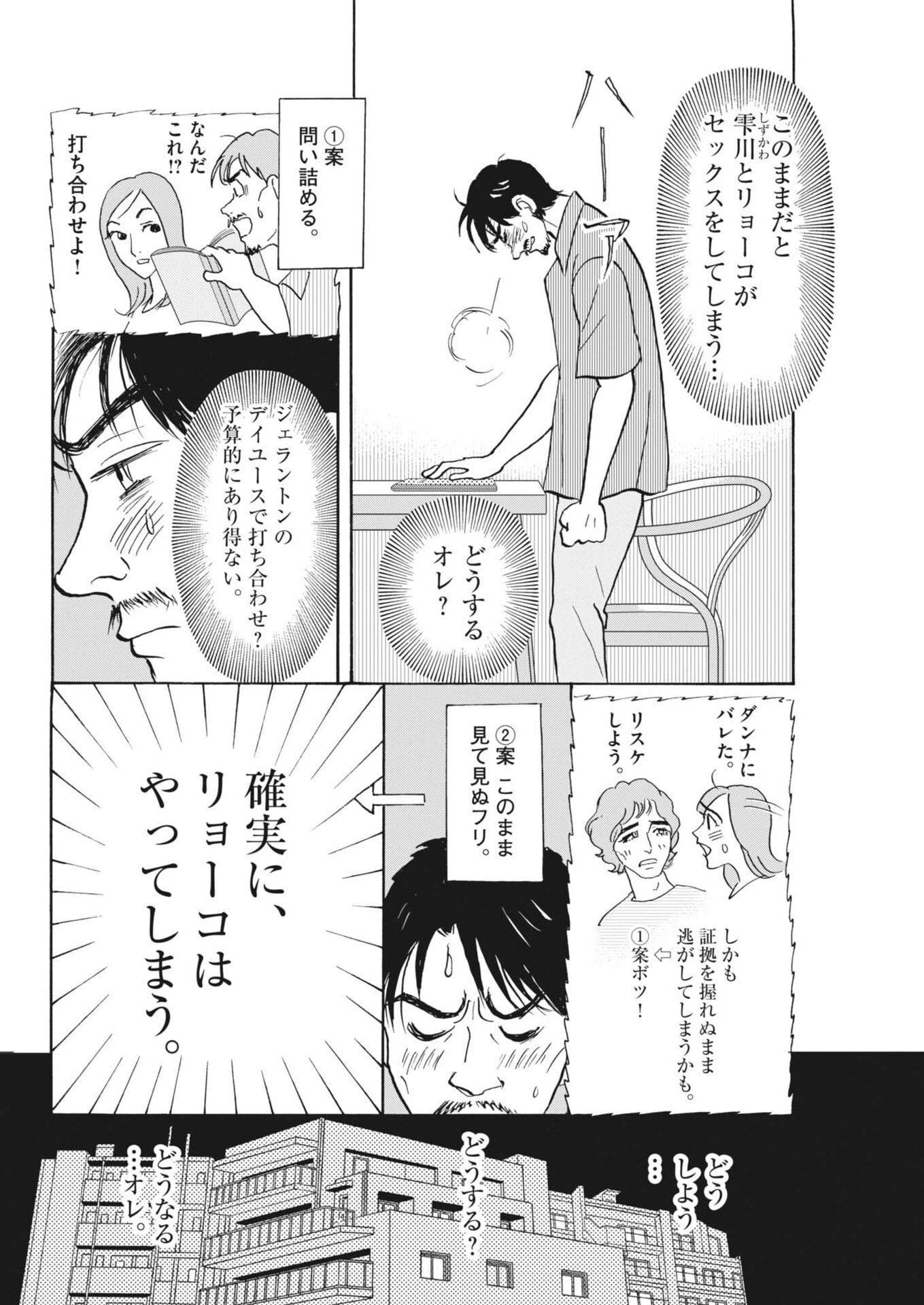 離婚したいアナタへ 第12話 - 8