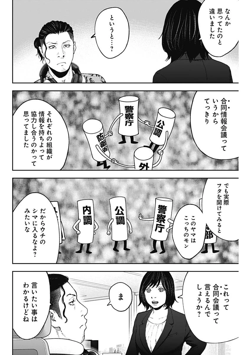 ハボウの轍〜公安調査庁調査官・土師空也〜 第46話 - 10