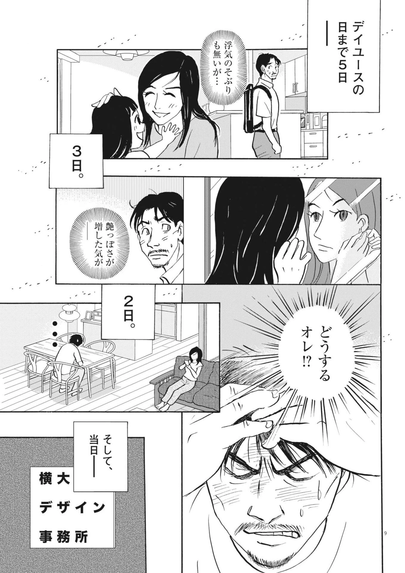 離婚したいアナタへ 第12話 - 9