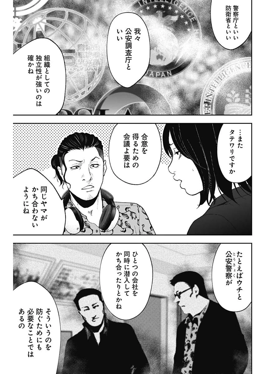 ハボウの轍〜公安調査庁調査官・土師空也〜 第46話 - 11