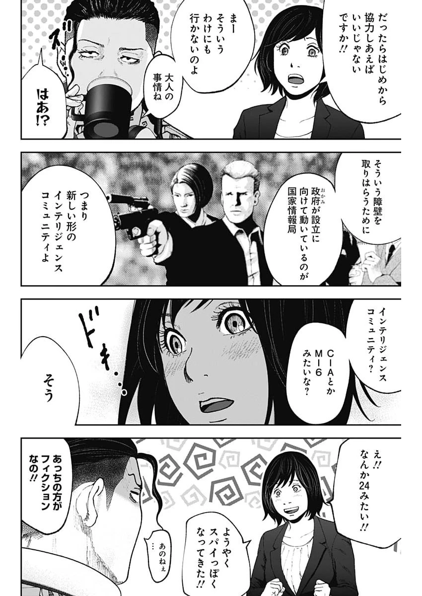ハボウの轍〜公安調査庁調査官・土師空也〜 第46話 - 12