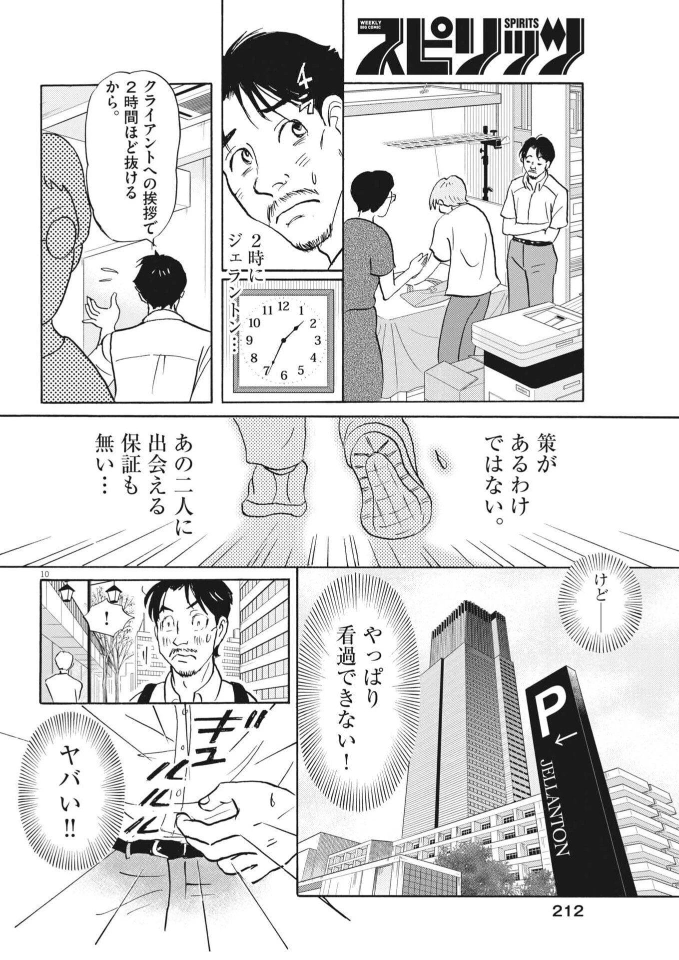 離婚したいアナタへ 第12話 - 10
