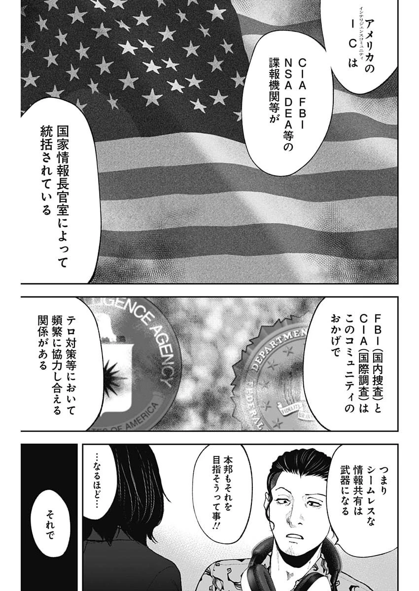 ハボウの轍〜公安調査庁調査官・土師空也〜 第46話 - 13