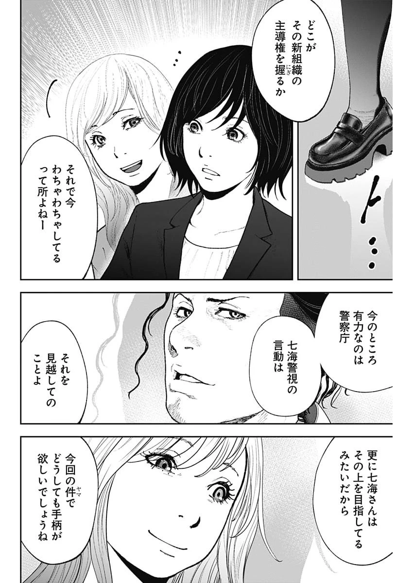 ハボウの轍〜公安調査庁調査官・土師空也〜 第46話 - 14