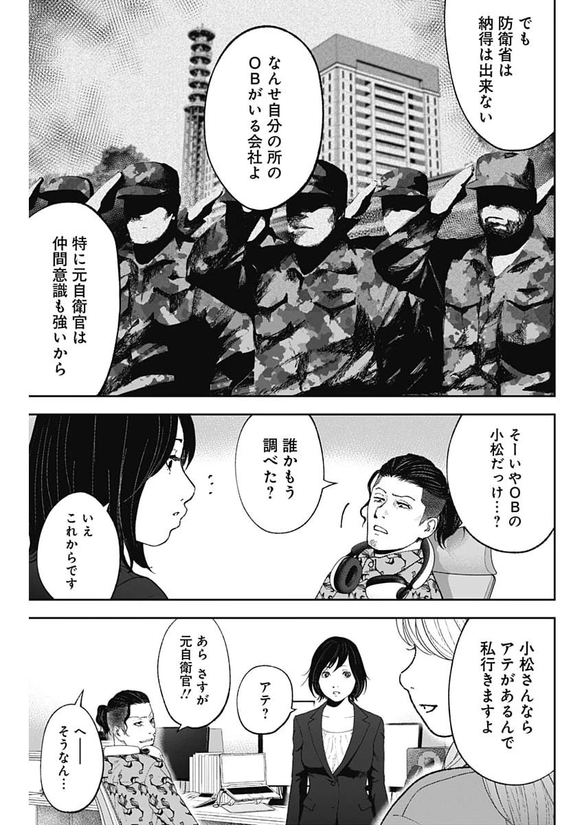 ハボウの轍〜公安調査庁調査官・土師空也〜 第46話 - 15