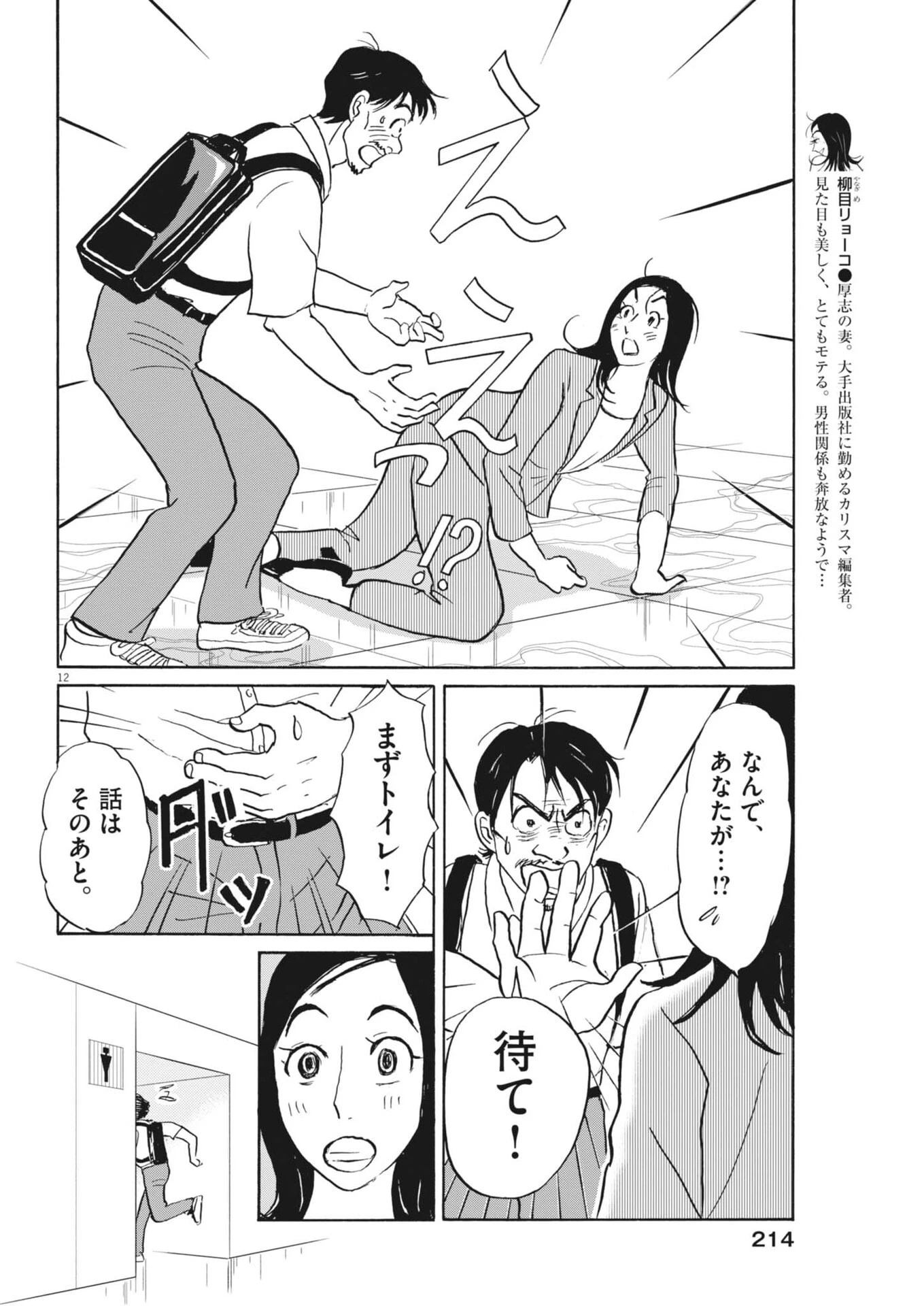 離婚したいアナタへ 第12話 - 12