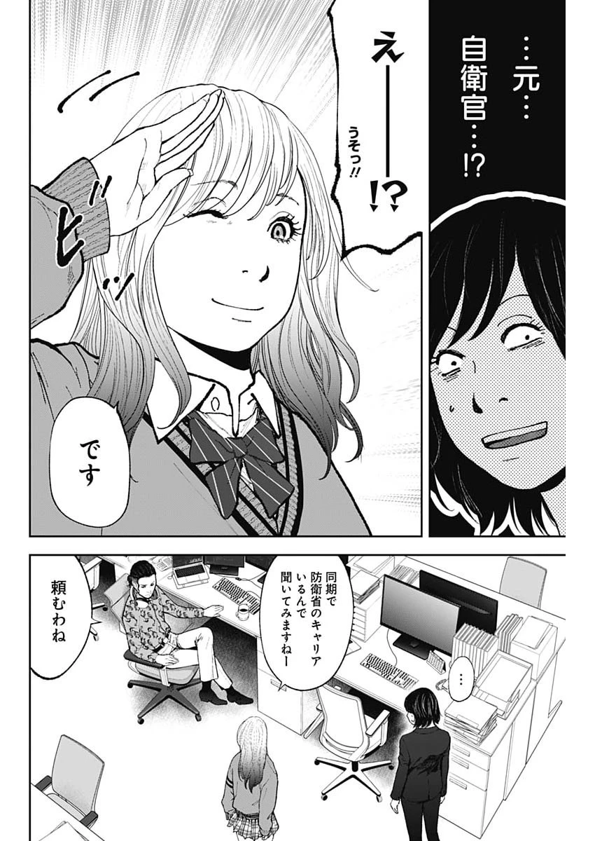 ハボウの轍〜公安調査庁調査官・土師空也〜 第46話 - 16