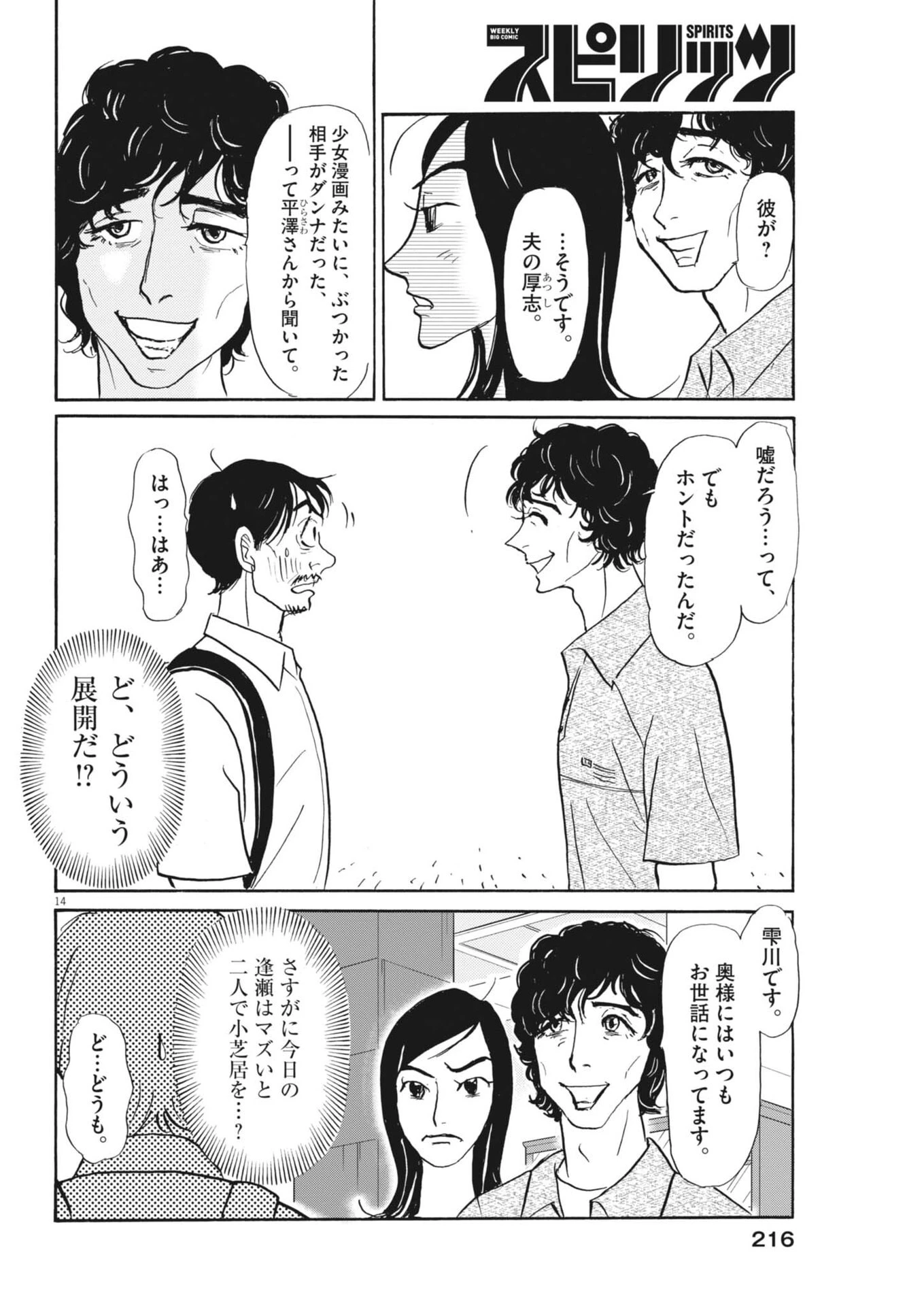 離婚したいアナタへ 第12話 - 14