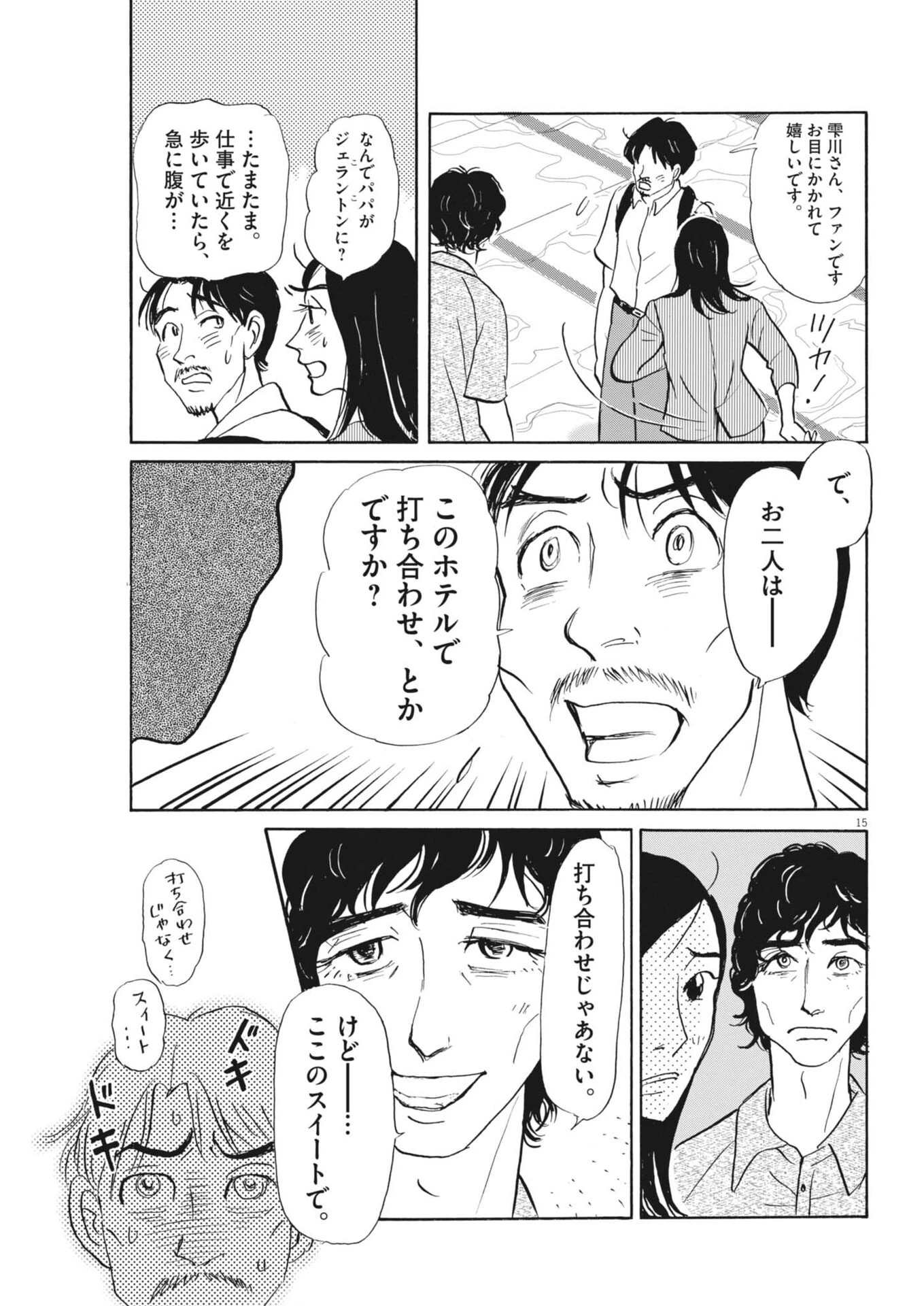 離婚したいアナタへ 第12話 - 15