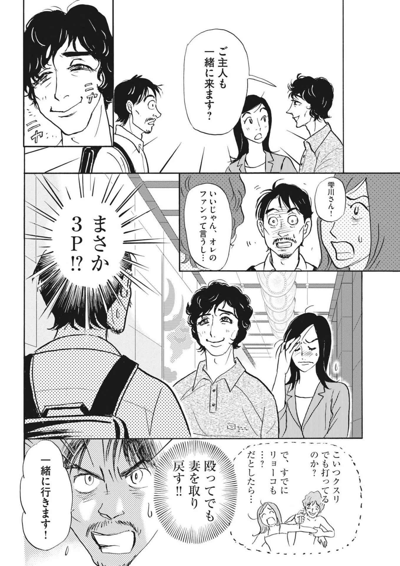 離婚したいアナタへ 第12話 - 16