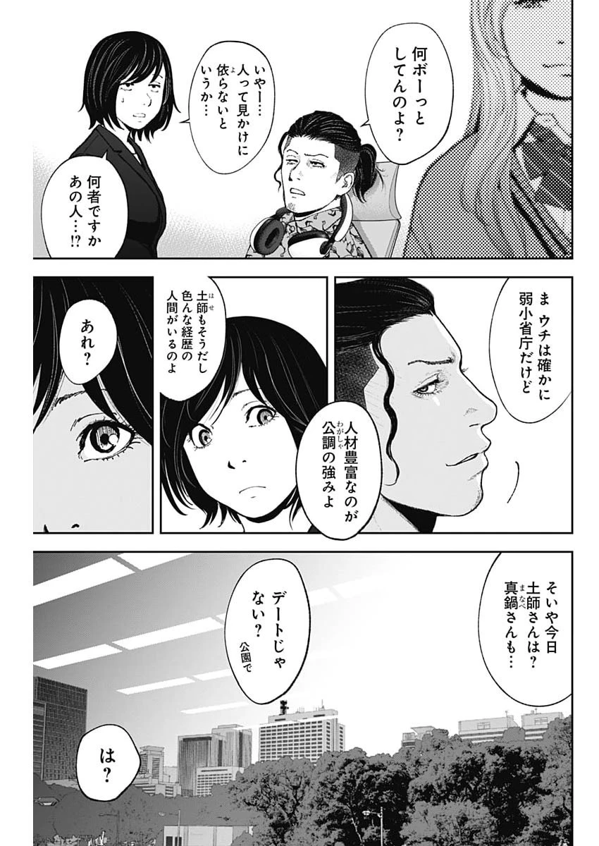 ハボウの轍〜公安調査庁調査官・土師空也〜 第46話 - 17