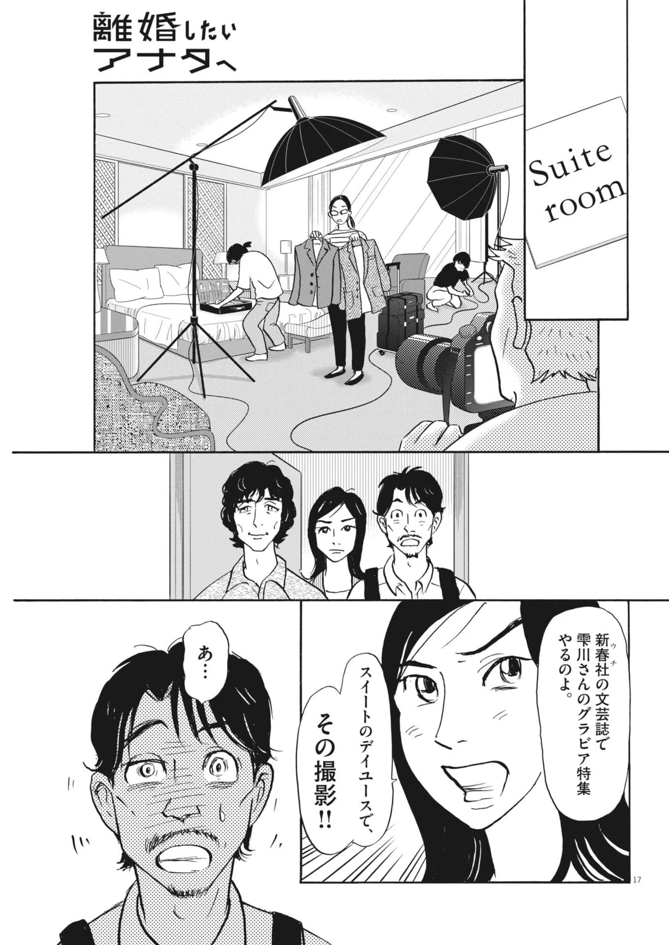 離婚したいアナタへ 第12話 - 17