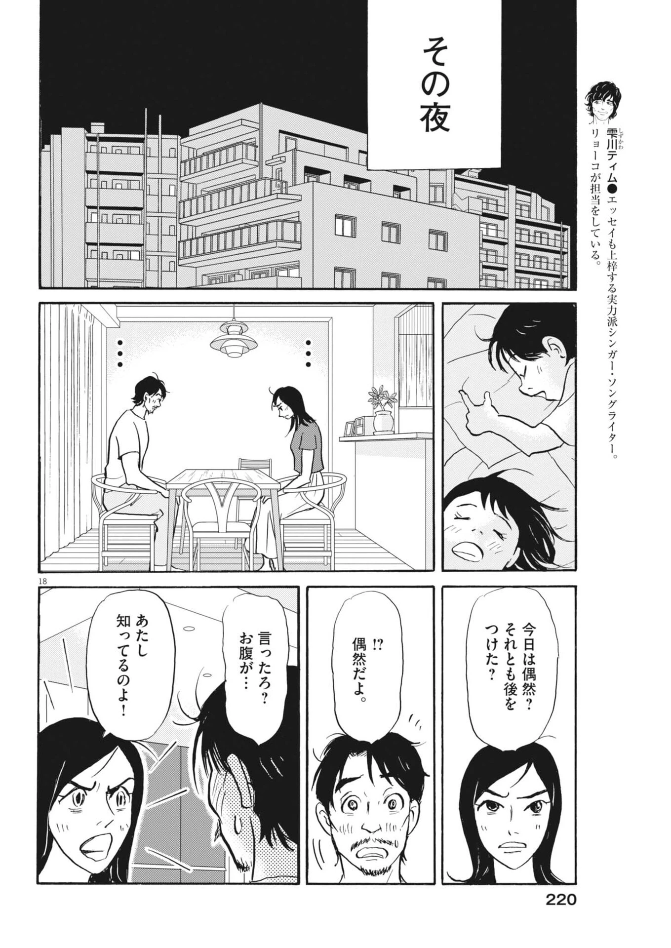 離婚したいアナタへ 第12話 - 18