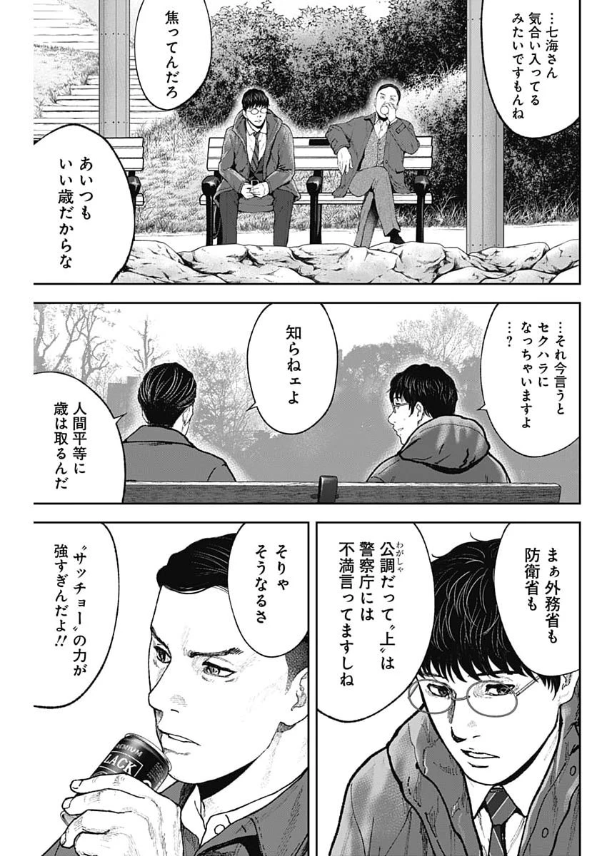 ハボウの轍〜公安調査庁調査官・土師空也〜 第46話 - 19