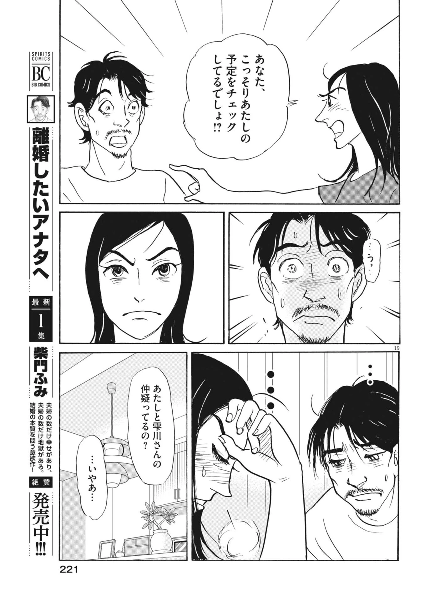 離婚したいアナタへ 第12話 - 19