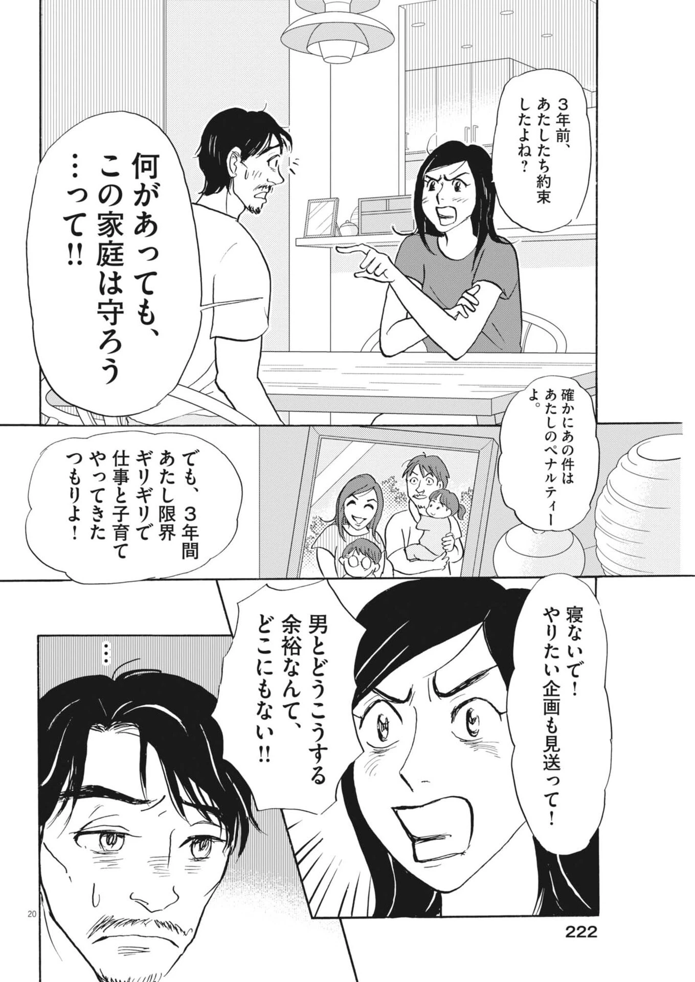 離婚したいアナタへ 第12話 - 20