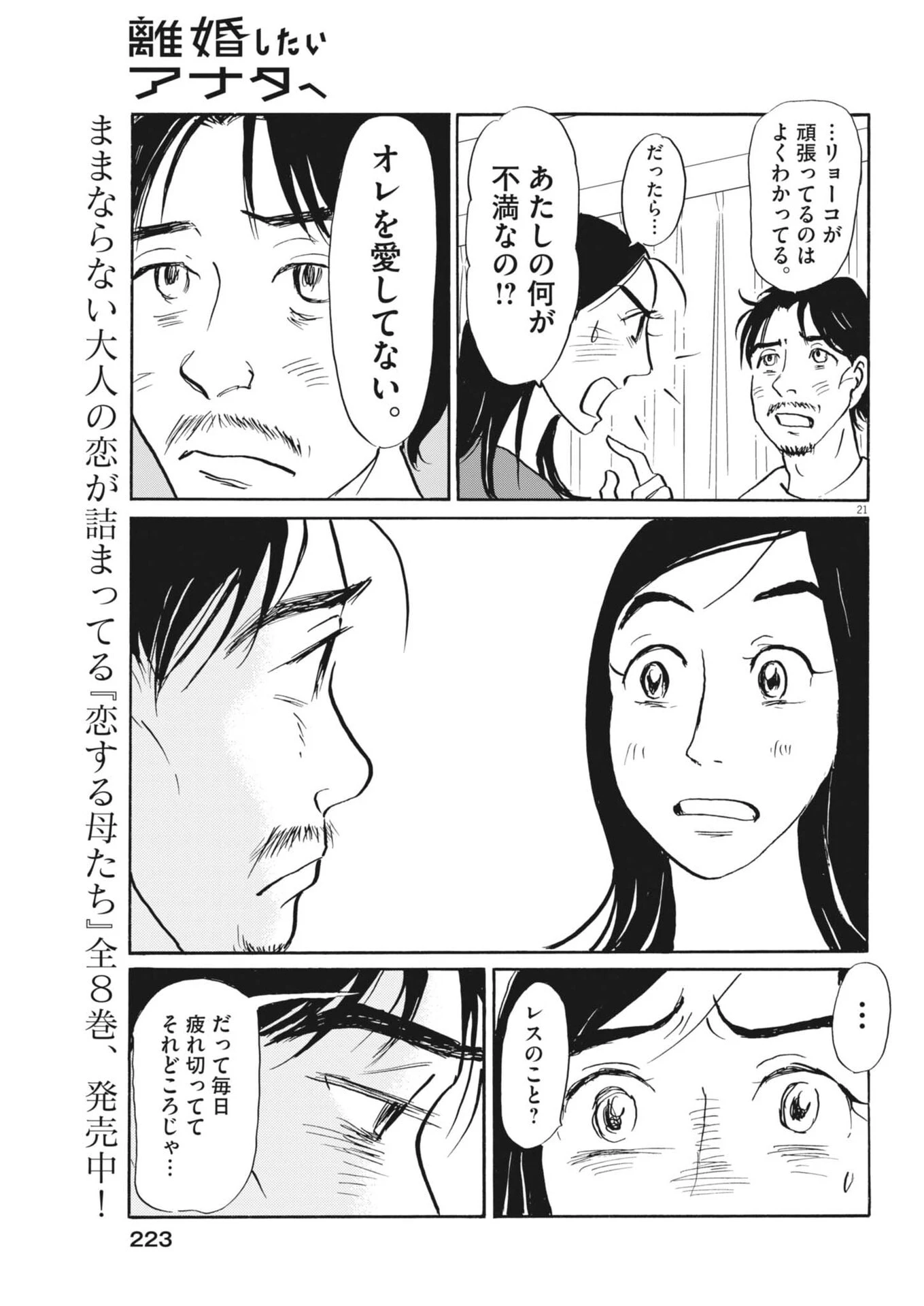 離婚したいアナタへ 第12話 - 21