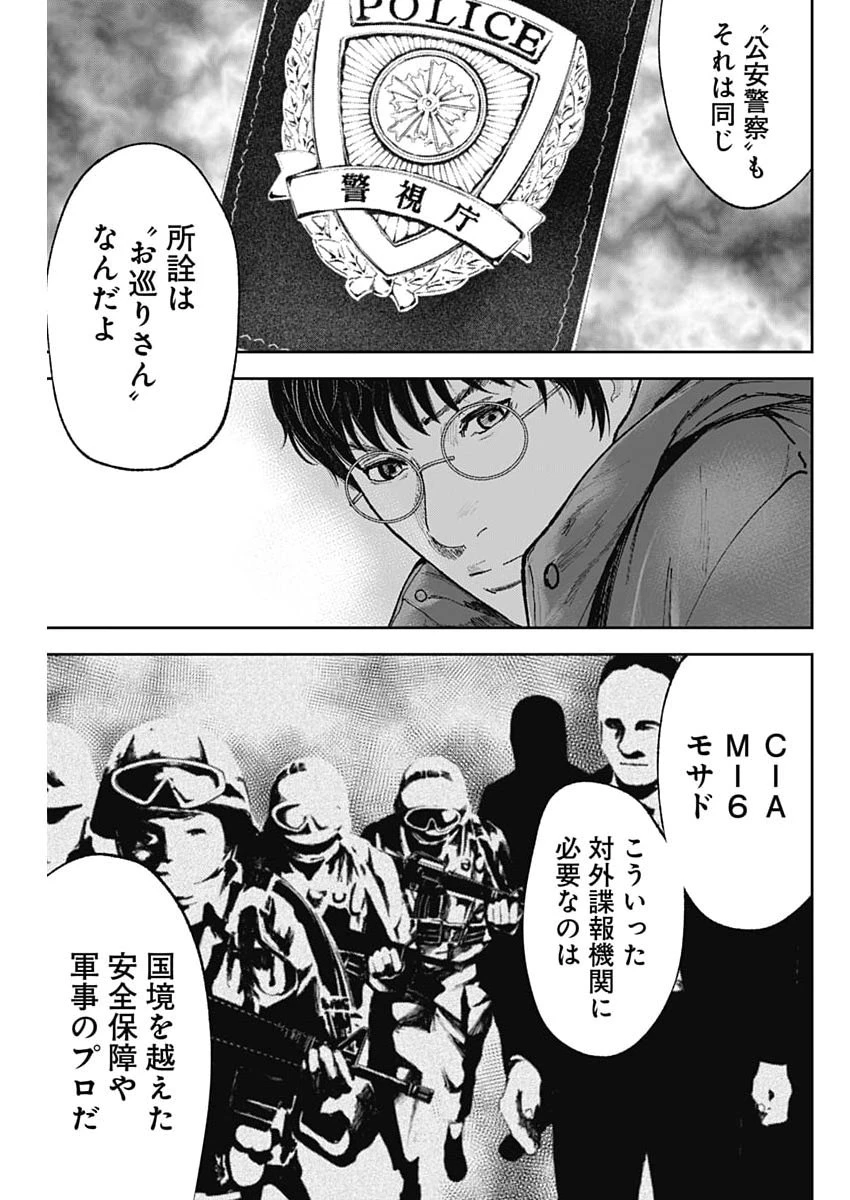 ハボウの轍〜公安調査庁調査官・土師空也〜 第46話 - 21