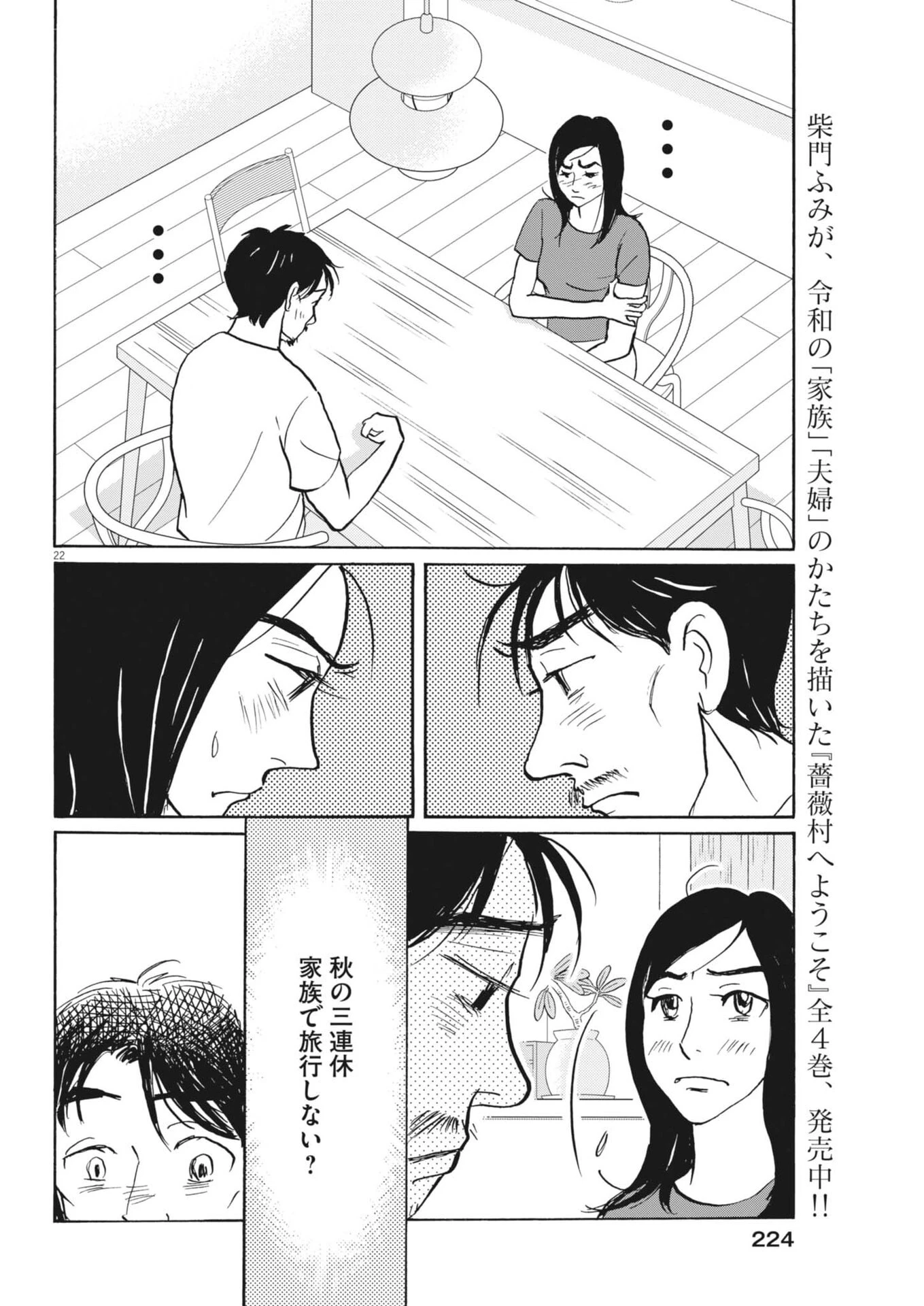 離婚したいアナタへ 第12話 - 22