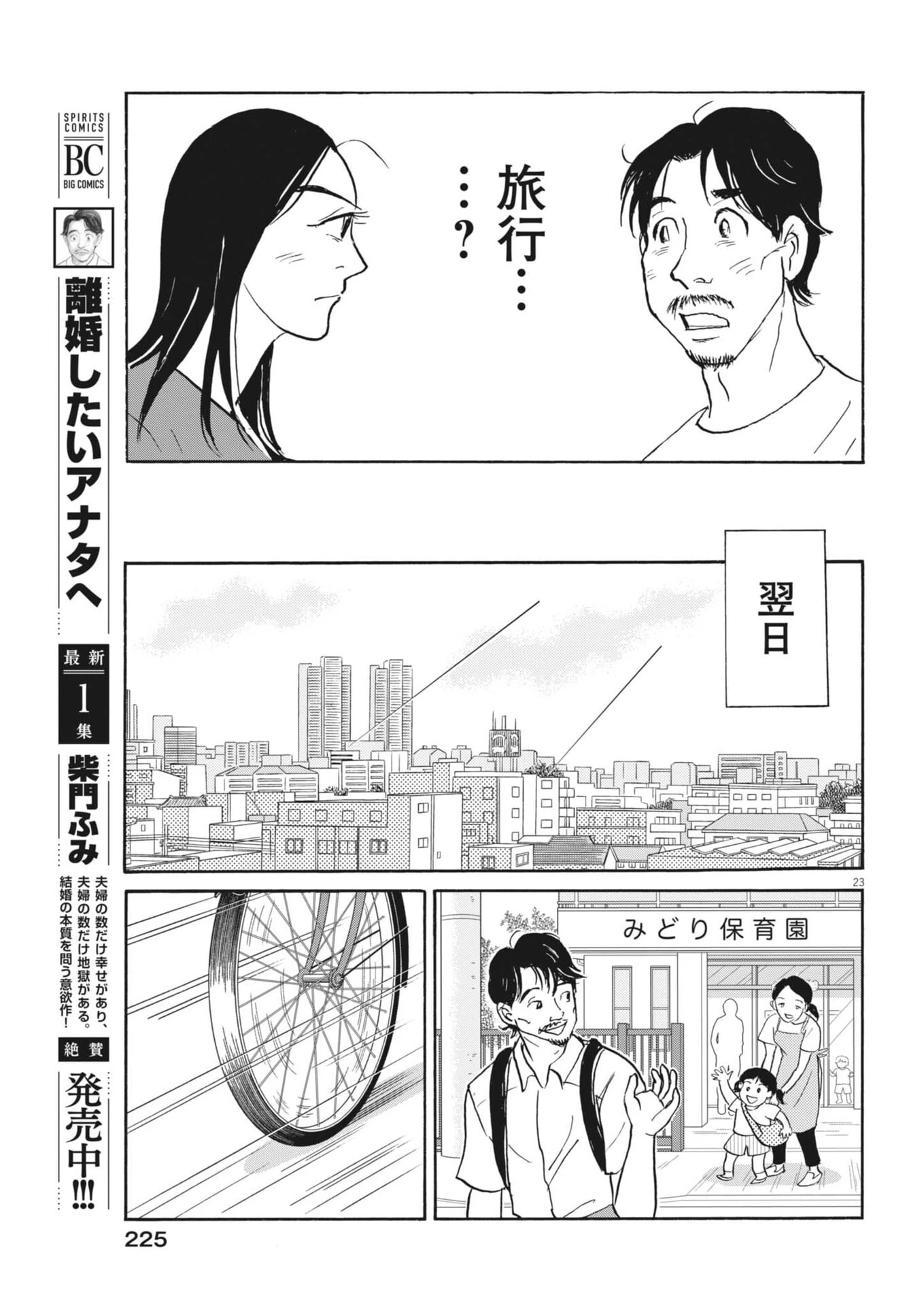 離婚したいアナタへ 第12話 - 23