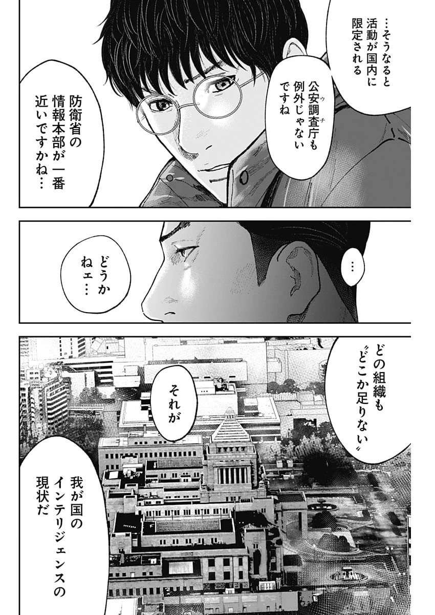 ハボウの轍〜公安調査庁調査官・土師空也〜 第46話 - 22