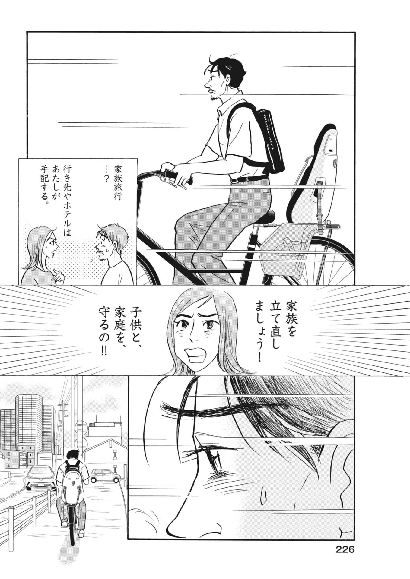 離婚したいアナタへ 第12話 - 24