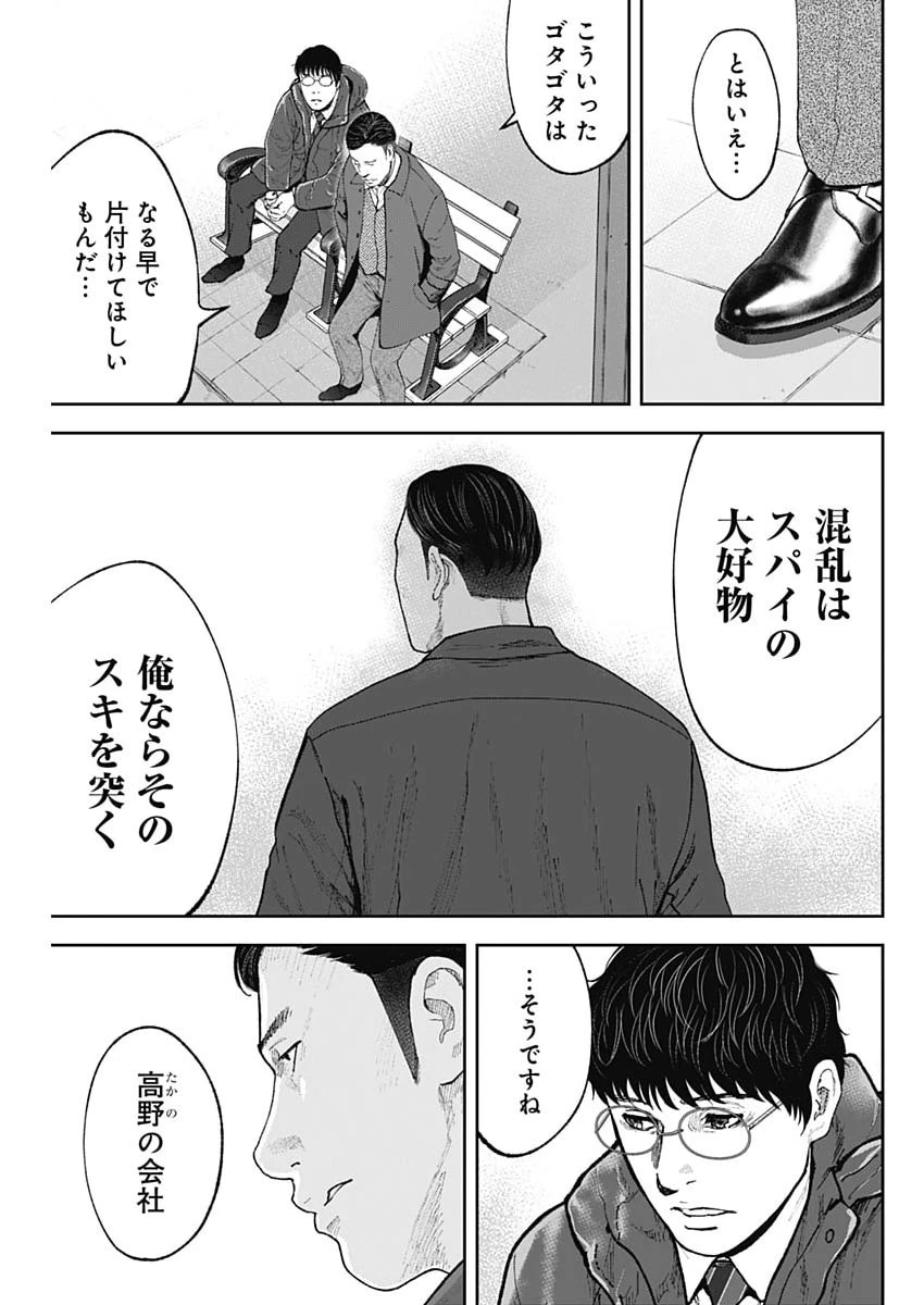 ハボウの轍〜公安調査庁調査官・土師空也〜 第46話 - 23