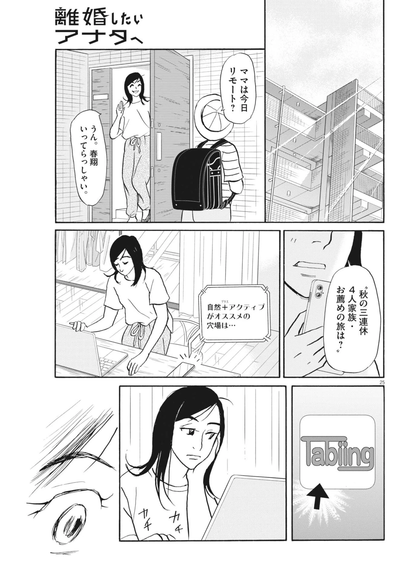 離婚したいアナタへ 第12話 - 25