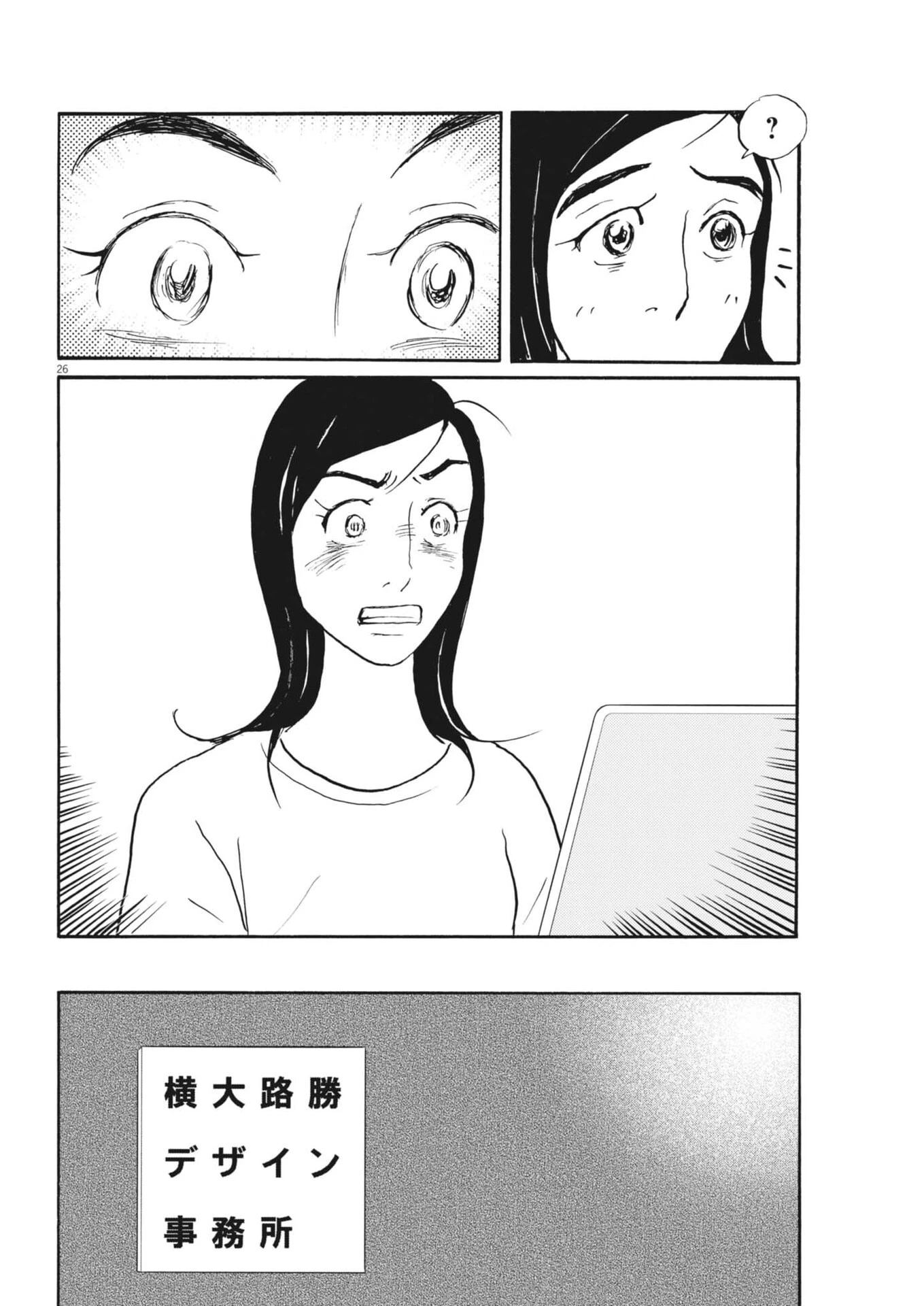 離婚したいアナタへ 第12話 - 26