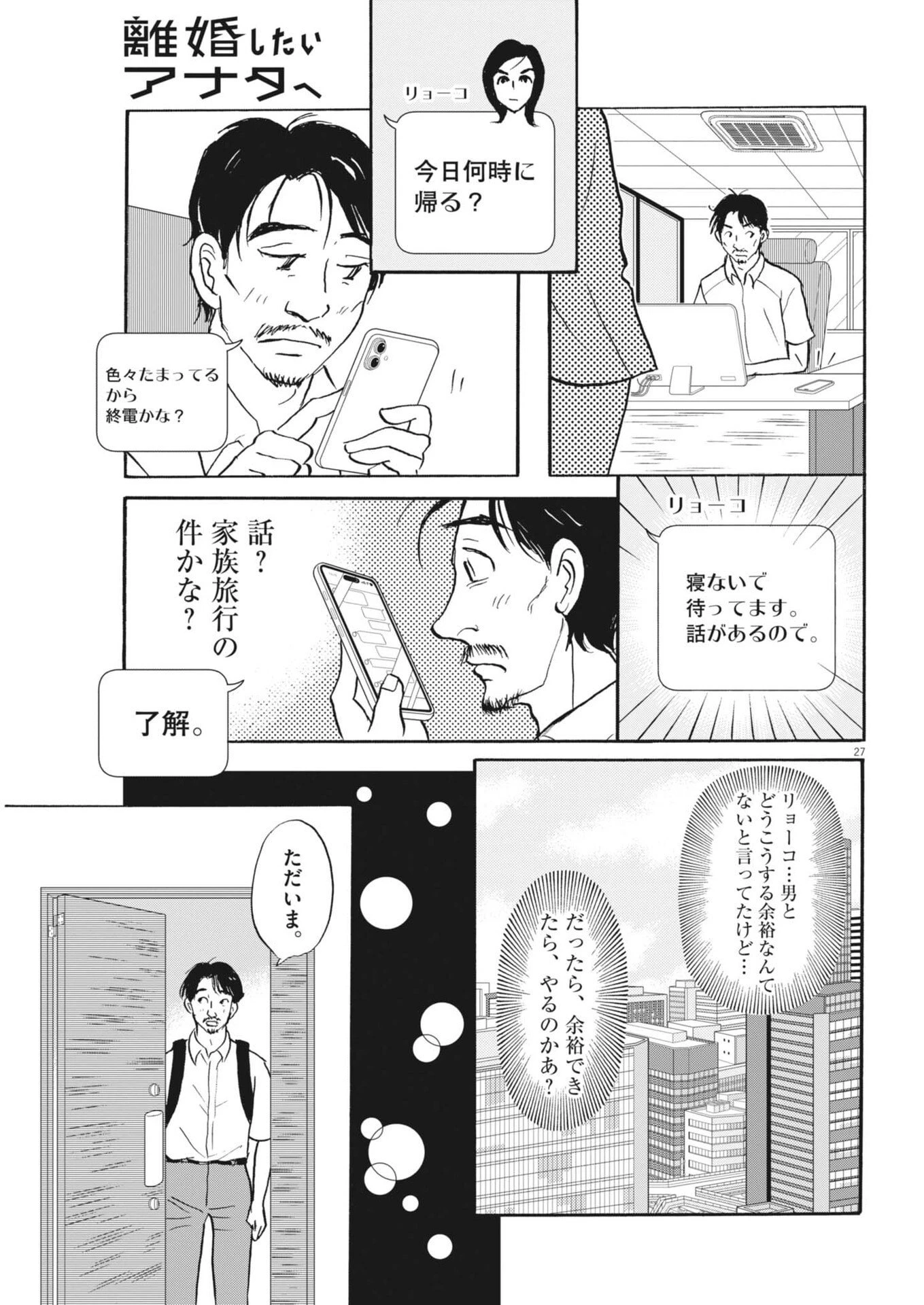 離婚したいアナタへ 第12話 - 27