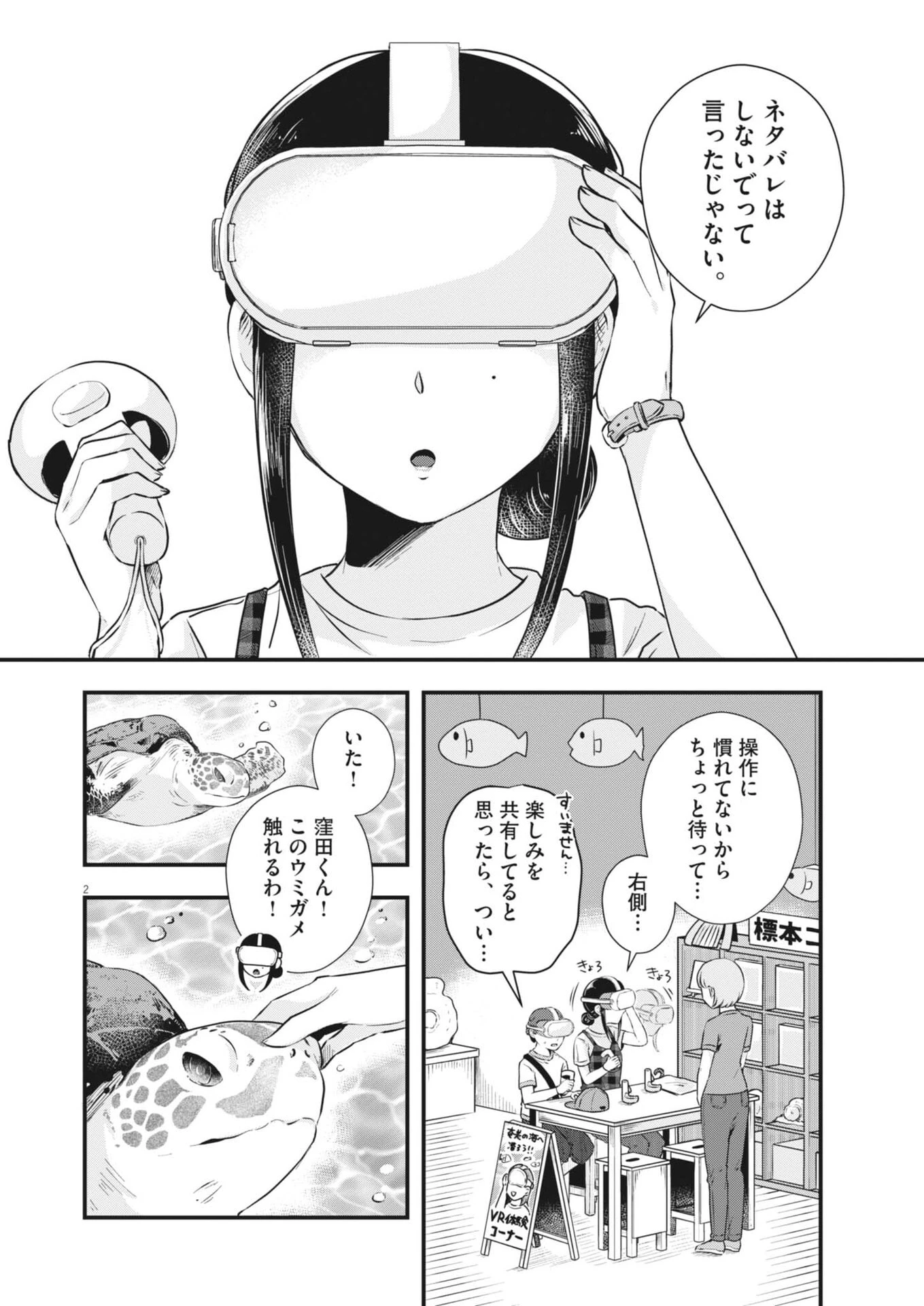 そんなコト、描いていいんですか！？ 第20話 - 2