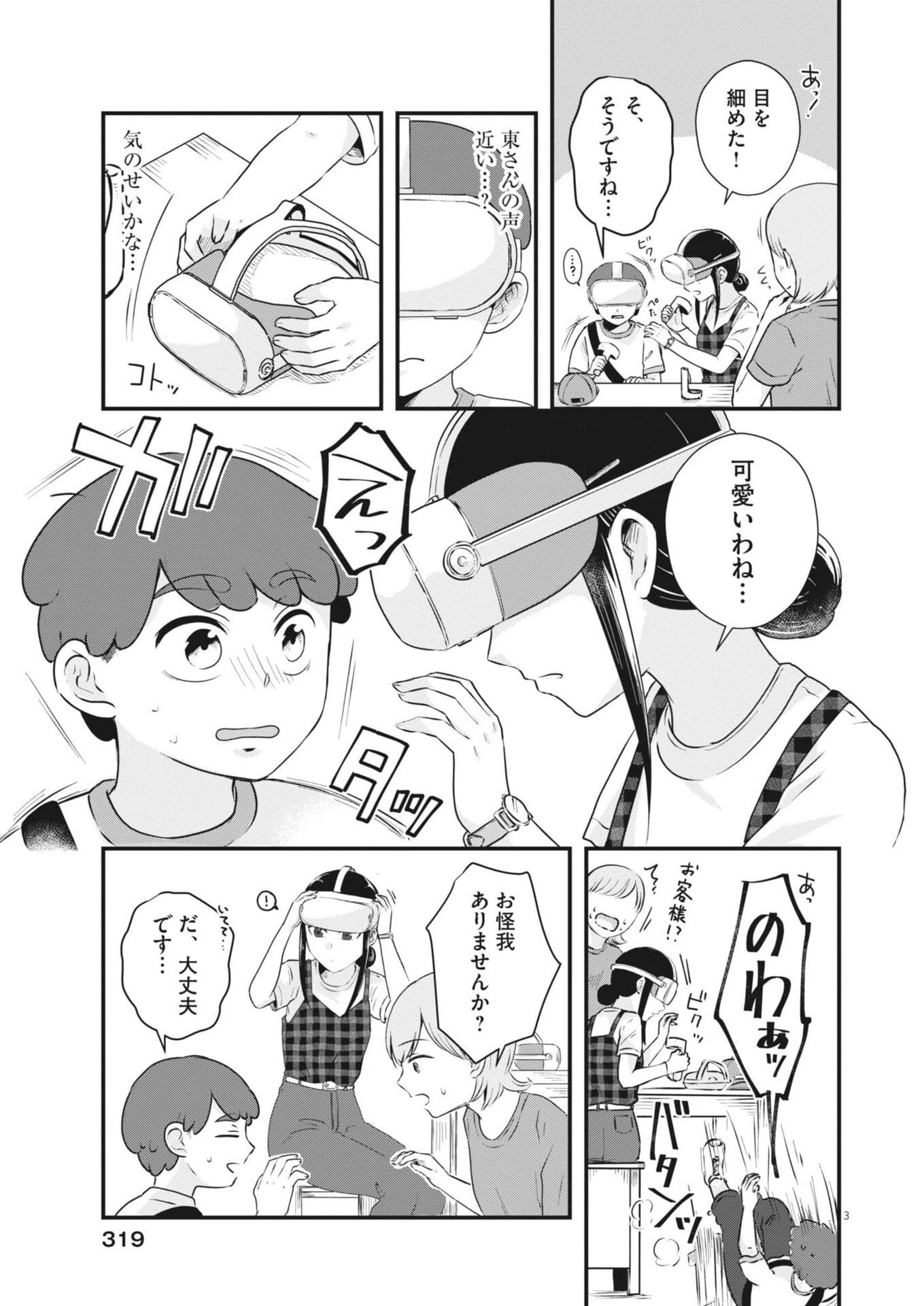 そんなコト、描いていいんですか！？ 第20話 - 3