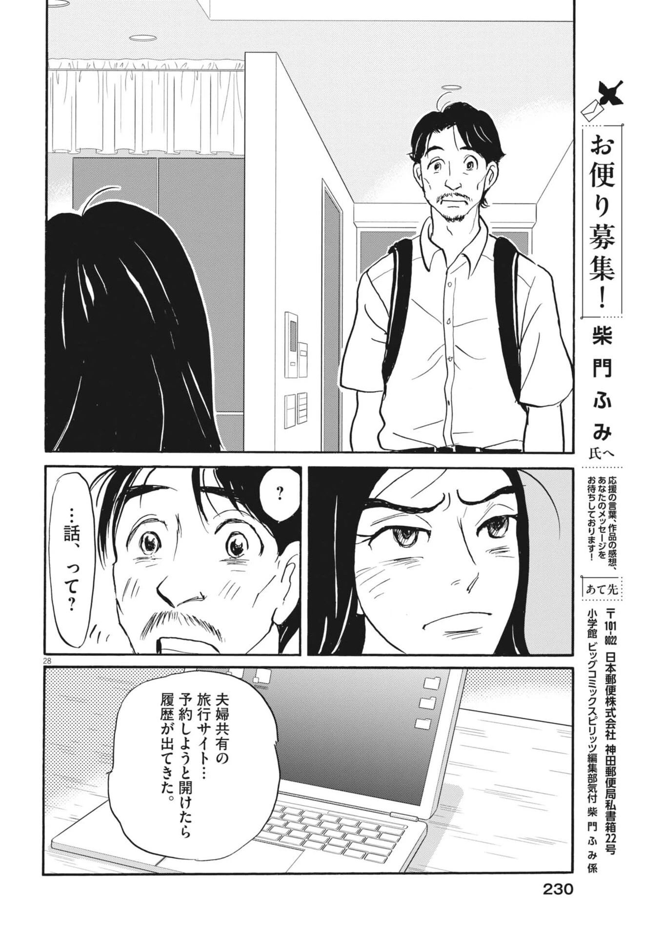 離婚したいアナタへ 第12話 - 28