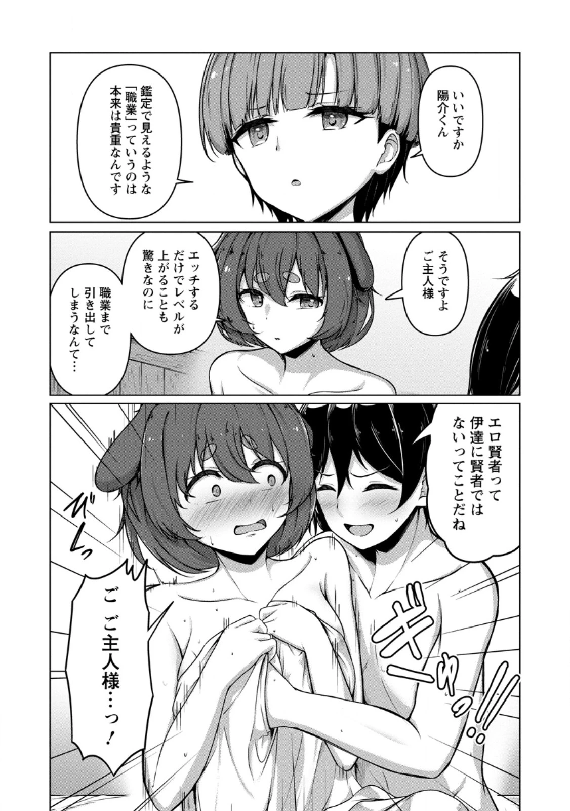 クラスごと異世界転移したら、僕だけ夜の経験値でレベルアップする件 第6話 - 2