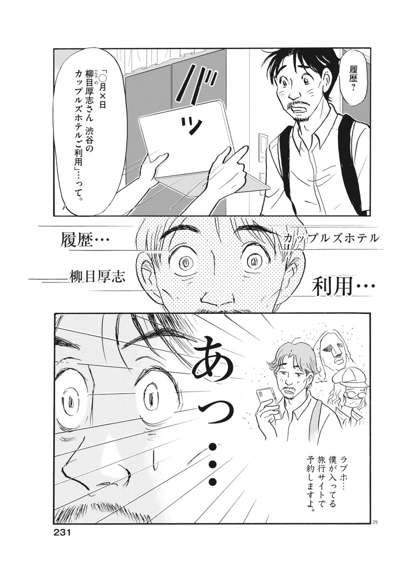 離婚したいアナタへ 第12話 - 29
