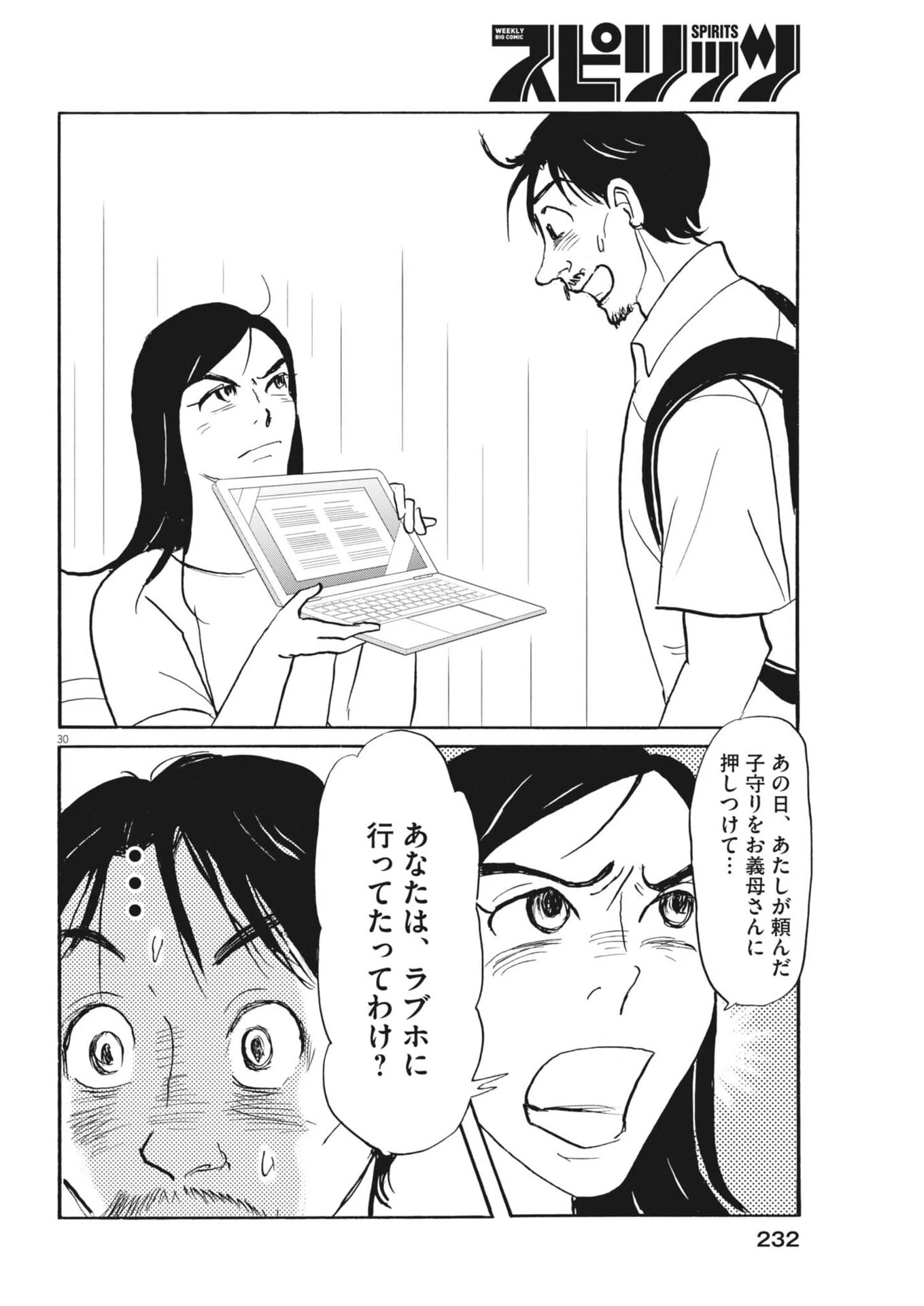 離婚したいアナタへ 第12話 - 30