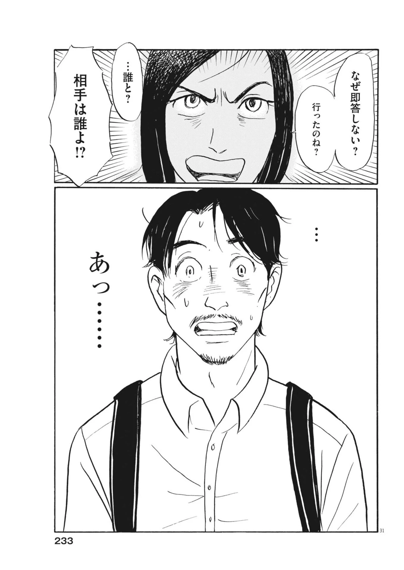 離婚したいアナタへ 第12話 - 31