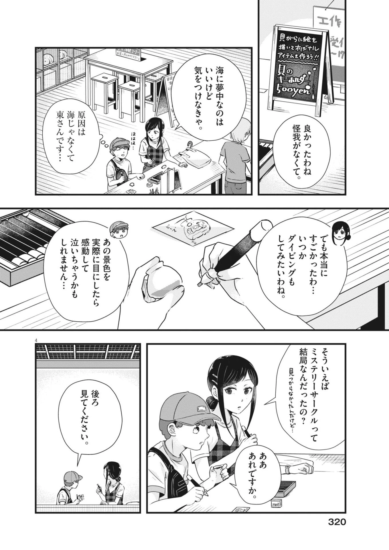 そんなコト、描いていいんですか！？ 第20話 - 4
