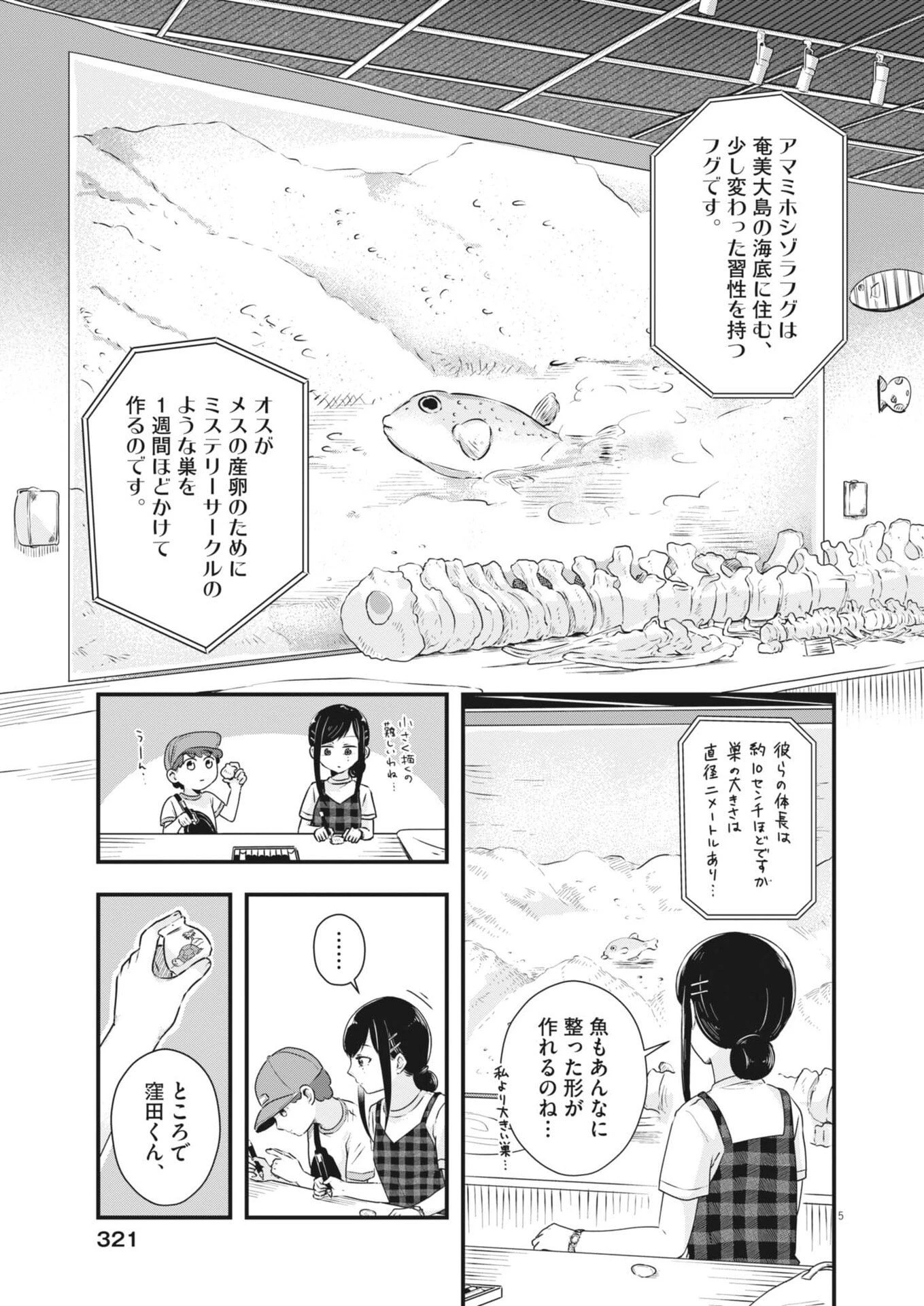そんなコト、描いていいんですか！？ 第20話 - 5