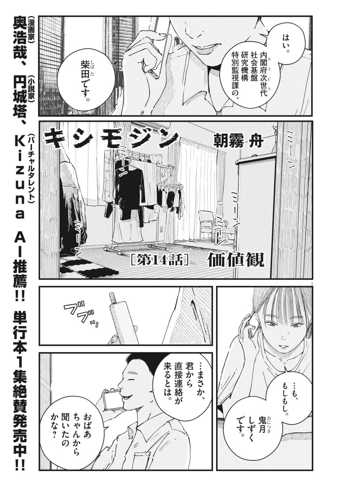 キシモジン 第14話 - 1