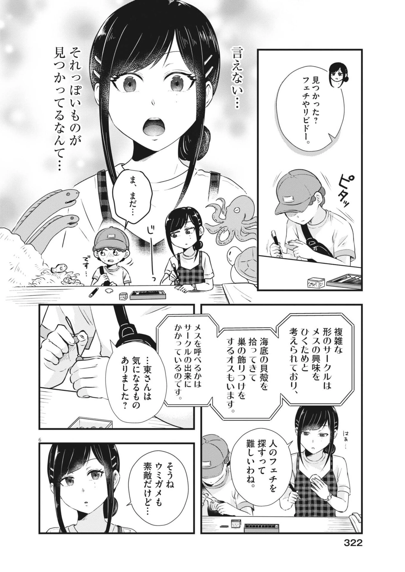 そんなコト、描いていいんですか！？ 第20話 - 6