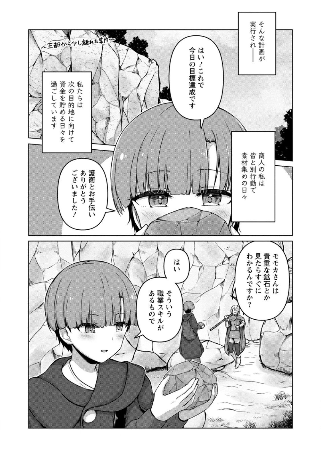 クラスごと異世界転移したら、僕だけ夜の経験値でレベルアップする件 第6話 - 6