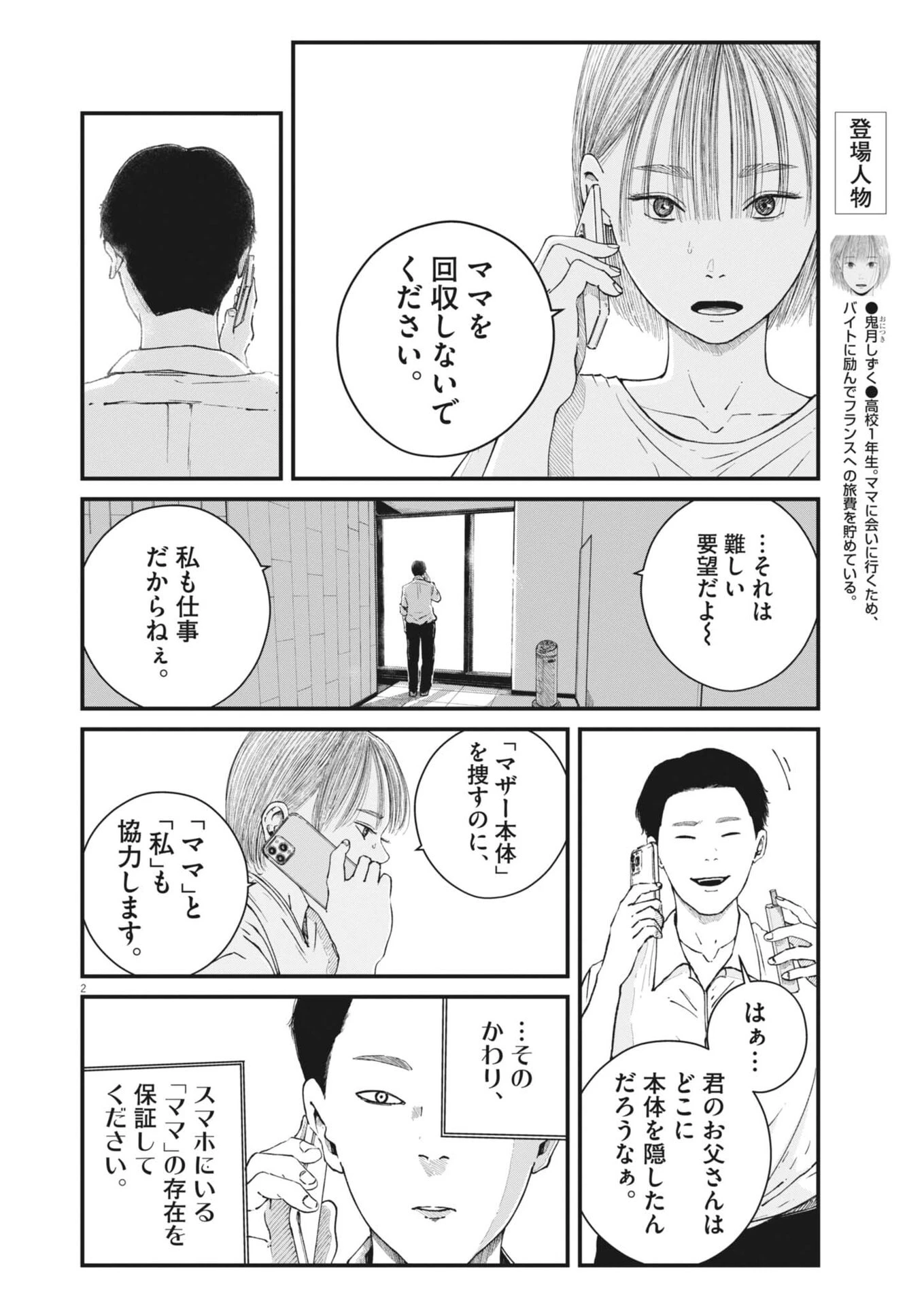 キシモジン 第14話 - 2
