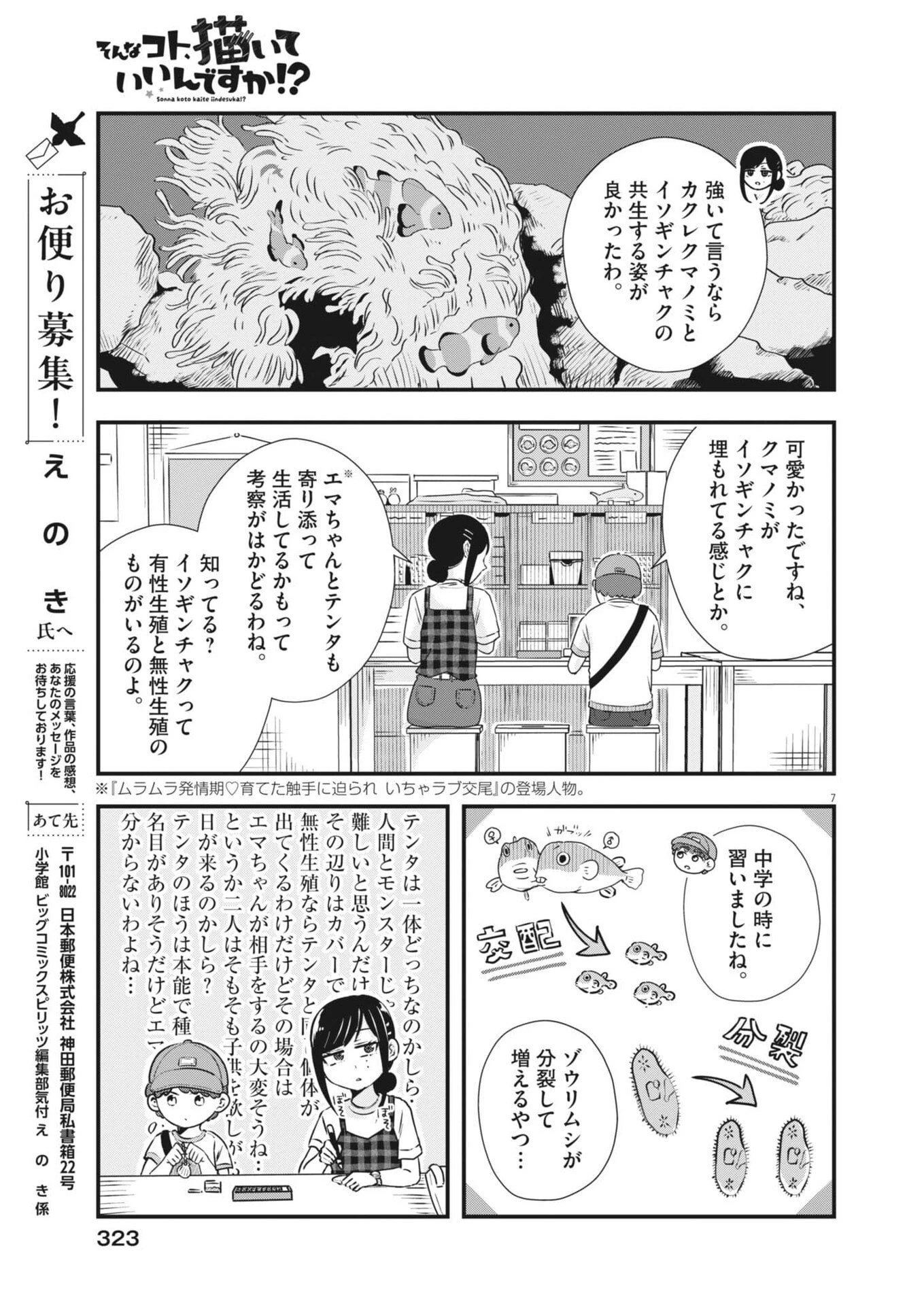 そんなコト、描いていいんですか！？ 第20話 - 7